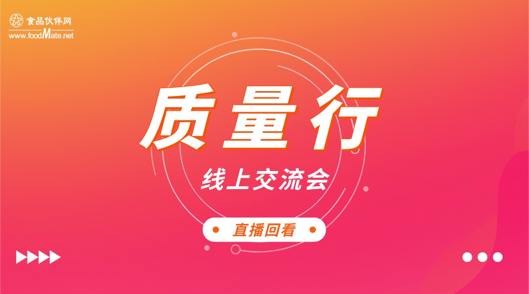 “质量行”2025 第三十五期 食品企业的“防虫秘籍”：从标准到实战